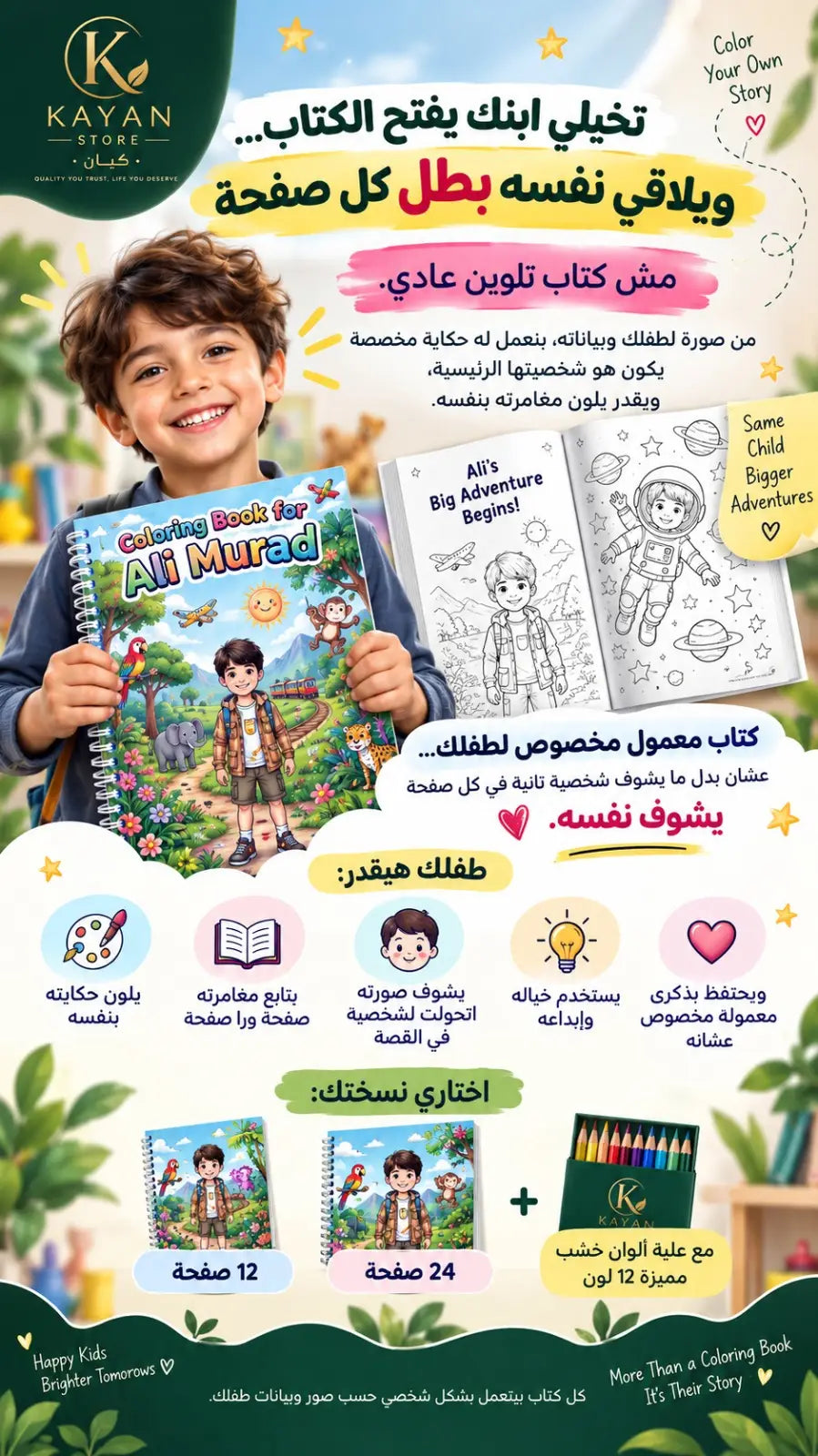 حكاية بطلي — My Hero Story