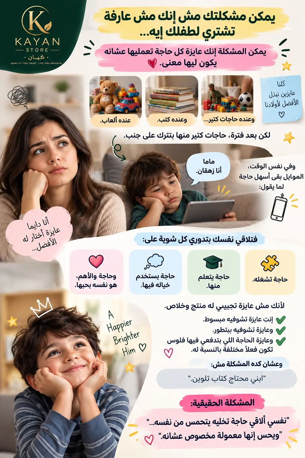 تصميم توضيحي لفكرة البحث عن نشاط شخصي وممتع للطفل