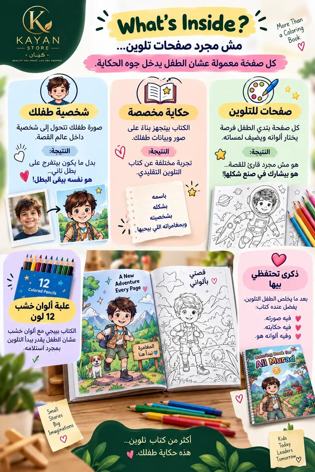 حكاية بطلي — My Hero Story