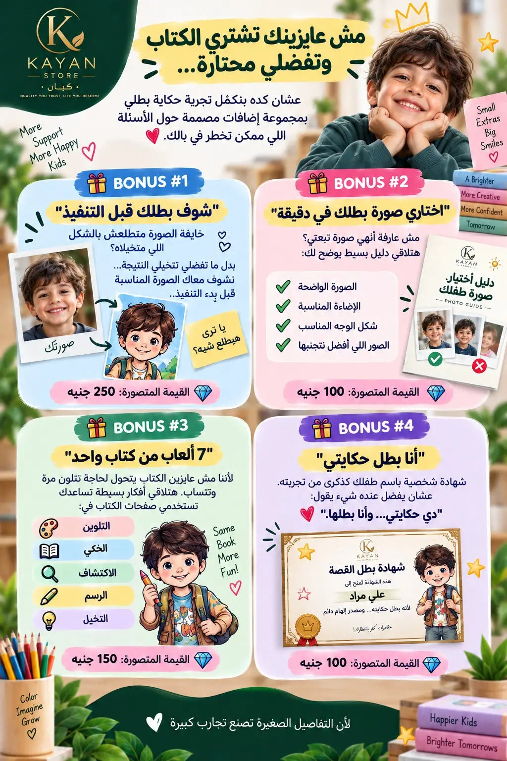 حكاية بطلي — My Hero Story