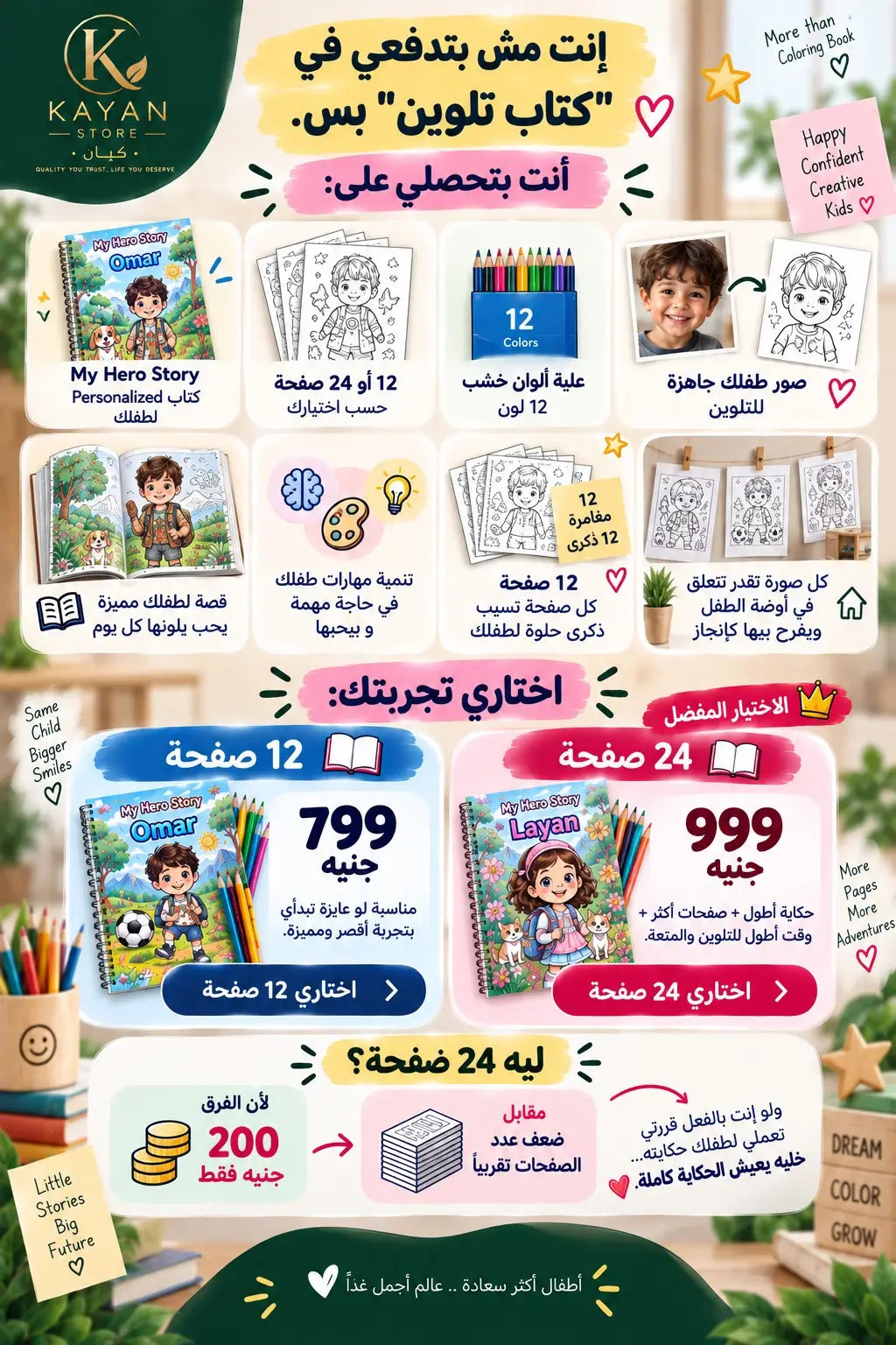 حكاية بطلي — My Hero Story