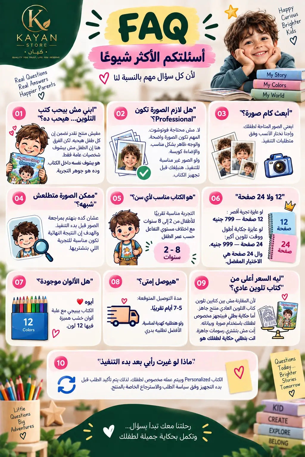 حكاية بطلي — My Hero Story