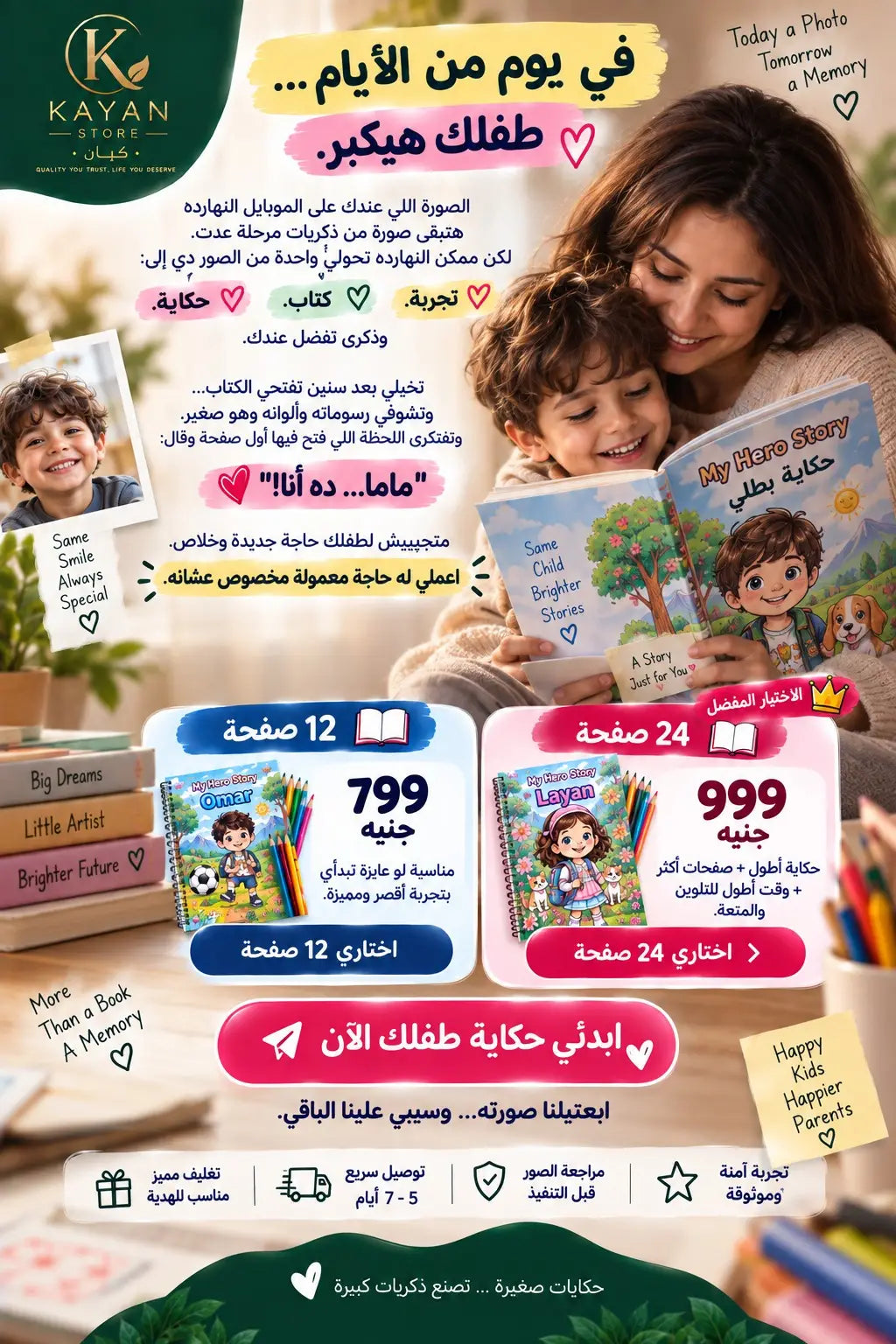 حكاية بطلي — My Hero Story